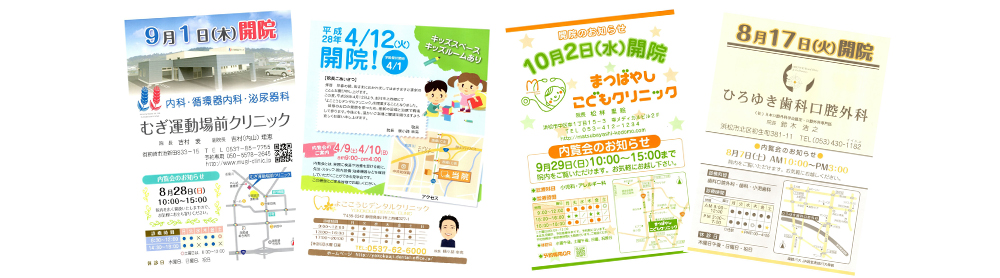 オープンチラシ写真